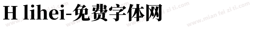 H lihei字体转换